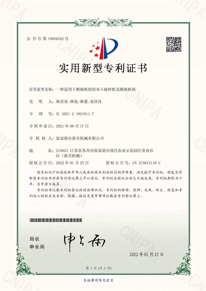 新贝机械2021219218117实用新型专利证书(签章)张家港市新贝机械有限公司_1.jpg