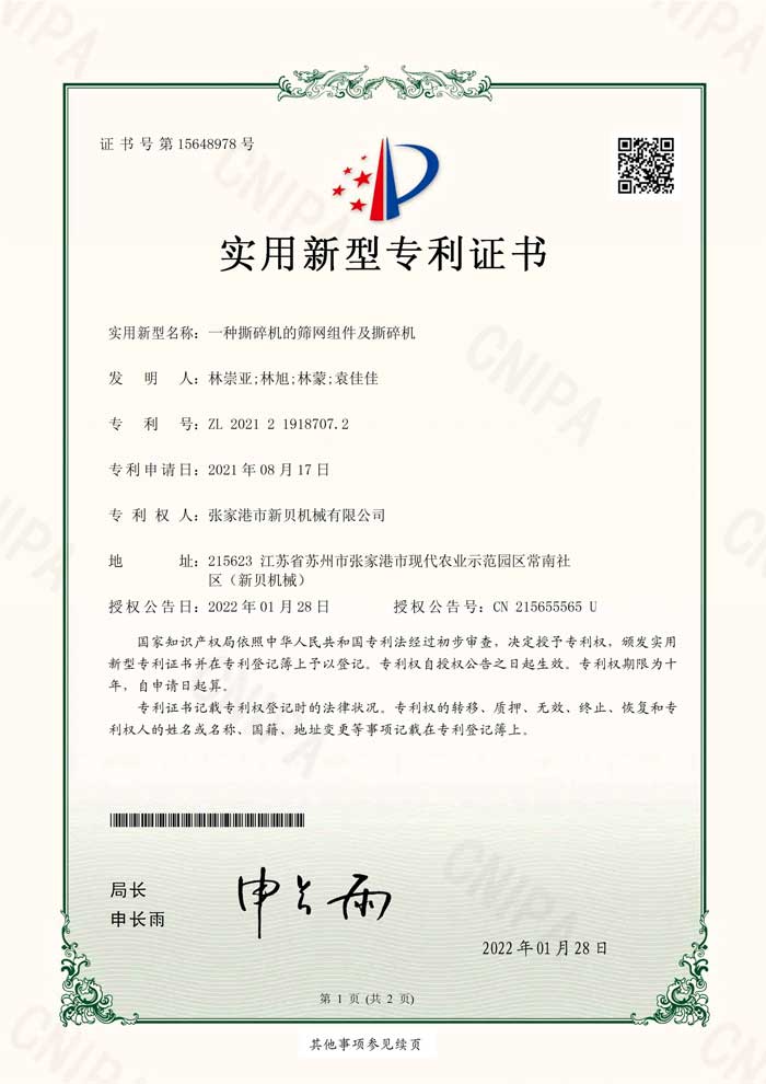 新贝机械2021219187072实用新型专利证书(签章)张家港市新贝机械有限公司_1.jpg
